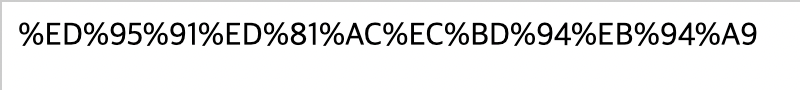 url encoding